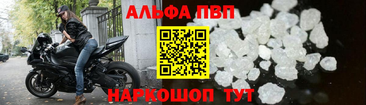 Alfa_PVP Crystall  Вход с VPN  Alpha PVP Crystall  A-PVP  А ПВП Соль  купить наркоту  Конаково 