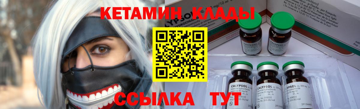 КЕТАМИН ketamine Конаково