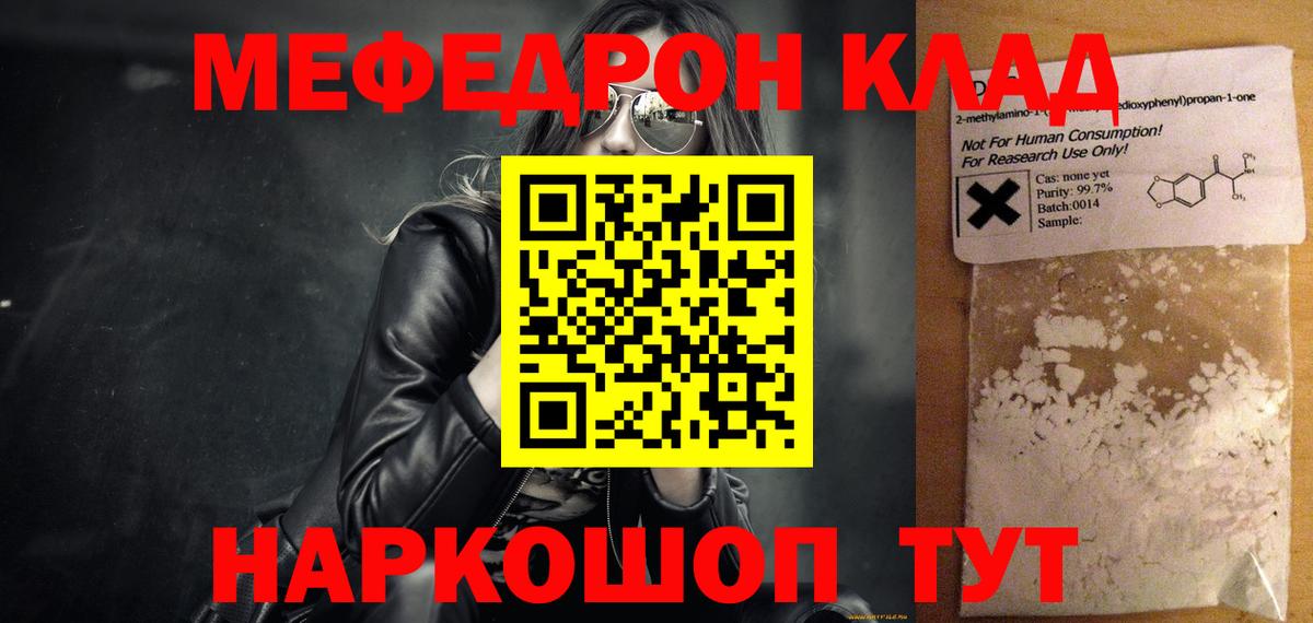 Мефедрон  МЯУ-МЯУ  Конаково  Мефедрон мука  Вход с VPN 