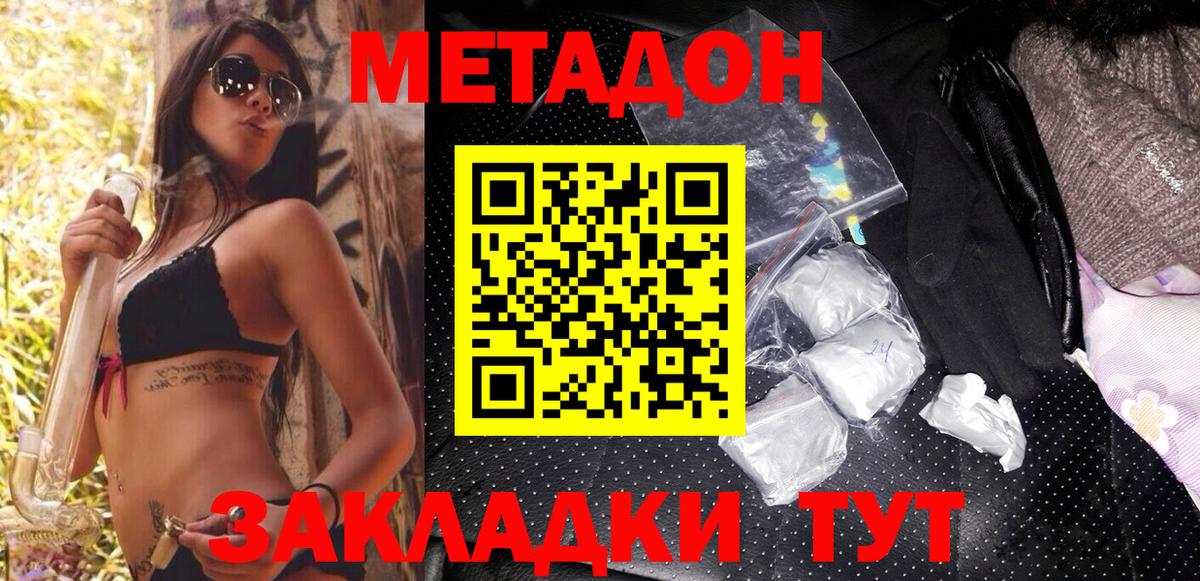 МЕТАДОН мёд  Вход с VPN  Конаково 