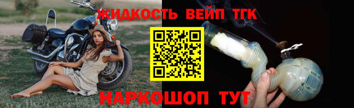 Конаково  ТГК THC oil  Дистиллят ТГК вейп с тгк  Вход с VPN 